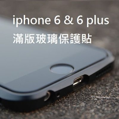 DEVILCASE 滿版玻璃保護貼(黑/白) for iPhone 6 6s 4.7吋 Plus 5.5吋 9H鋼化玻璃