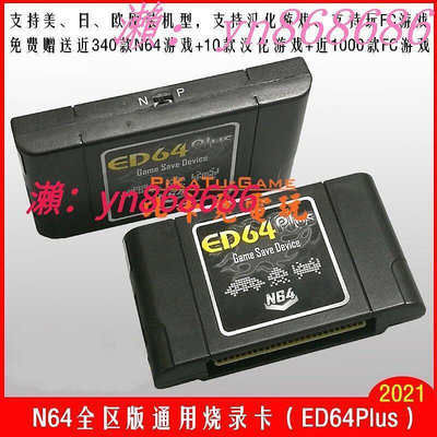 特價✅ N64加速版燒錄卡ED64 PLUS燒錄卡支持美日港歐通用