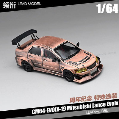 現貨|周年紀念版 Mitsubishi Lance Evo9 Ix 九代 CM 1/64 車模型