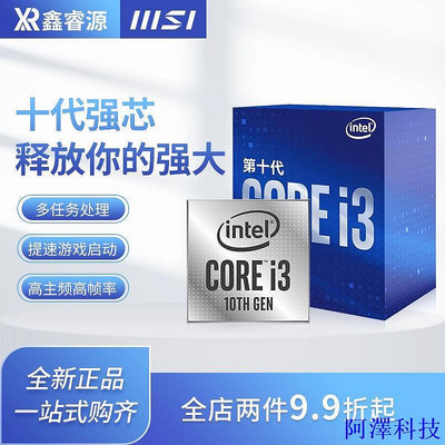 安東科技【現貨 品質促銷】Intel英特爾 i3 10100F/10105F/10400F 臺式電腦 CPU處理器 10400