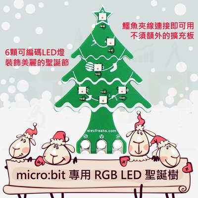 micro:bit 專用 RGB LED 彩色聖誕樹 聖誕節裝飾LED燈 Christmas Tree Rainbow