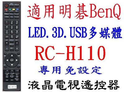全新BenQ明碁液晶電視遙控器免設定RC-H110 50RW-6500 39/46/50RV6500 508