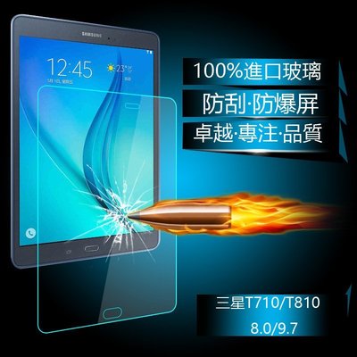 【小宇宙】9H防爆 高清玻璃貼 三星Tab S2 8.0吋 T710 保護膜 9.7吋 T810 鋼化玻璃熒幕