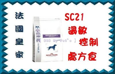 【原廠貨 】法國皇家 SC21 過敏控制處方飼料 1.5kg