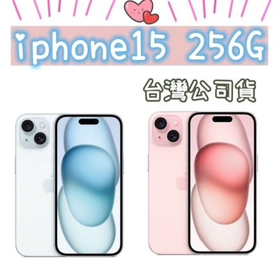 台灣公司貨 Apple iPhone 15 256G 6.1吋 高雄市可自取 i15 256G