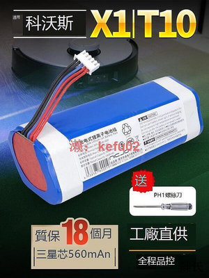 【現貨】耐傑適用科沃斯地寶掃地機器人電池X1 OMNI tubo T10配件耗材