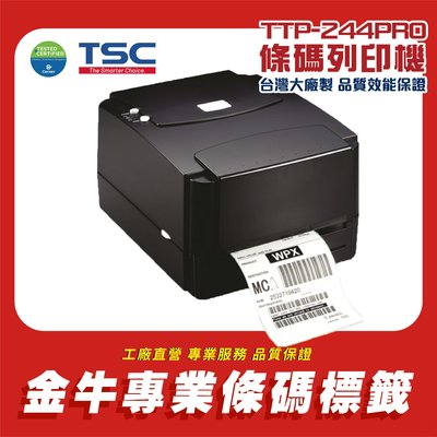 《金牛科技》TSC TTP-244 Pro/244 熱感熱轉二用條碼列印機/標籤列印機 USB介面