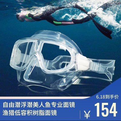 熱賣中 潛水面罩自由潛水面鏡防起霧大神款全透明樹脂面鏡低容積漁獵浮潛三寶