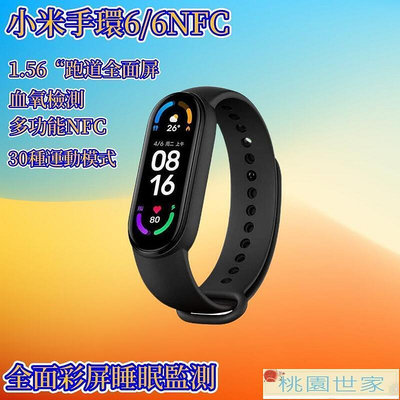【小米】 小米手環 小米手環6 NFC監測計步運動支付天氣睡眠手環表