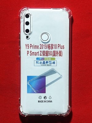 【手機寶貝】華為 HUAWEI Y9 Prime 2019 四角防摔殼 透明 氣囊防摔殼 保護套 手機殼