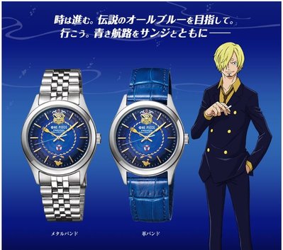 鼎飛臻坊 ONE PIECE 海賊王 航海王 ALL BLUE 香吉士 手錶 腕錶 全球限定款限量999日本製日本正版