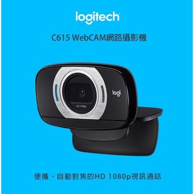 【Logitech 羅技】C615 HD網路攝影機 電腦視訊開會 相機 1080p 監視器
