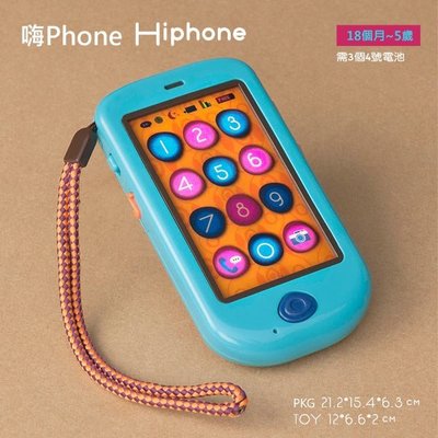 美國 B.Toys 感統玩具 嗨 Phone 湖水藍 二手 功能正常 商品如圖