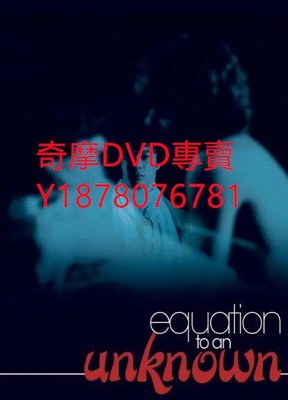 DVD 1980年 未知方程式/Equation to an Unknown 電影