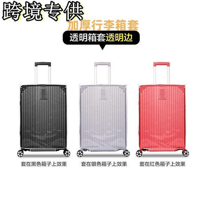 行李箱保護套拉桿箱透明保護套防水防摔旅行箱皮箱套外衣防塵罩