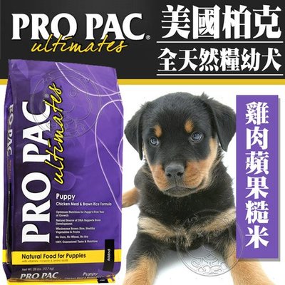 【🐱🐶培菓寵物48H出貨🐰美國ProPac柏克》天然糧幼犬機能成長聰明配方1磅450g(超取限10)自取不打折