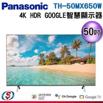 【信源電器】50吋【Panasonic國際牌】 液晶顯示器 TH-50MX650W/TH50MX650W