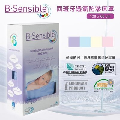 ✿蟲寶寶✿【西班牙B-sensible】天絲棉 Tencel 透氣防滲床罩 嬰兒床 床包 120X60cm