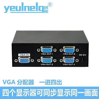 域能 vga分配器一分四1進4出台式機機頂盒投影儀顯示器高清視頻分頻器一進四出筆記本電腦多屏幕擴展器分屏器