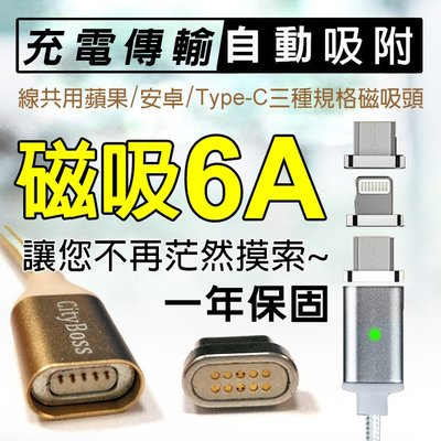 ✔️CITY BOSS 6A金屬磁吸線iPhoneX iPhone7 iPhone 8 plus i7+自動磁吸線