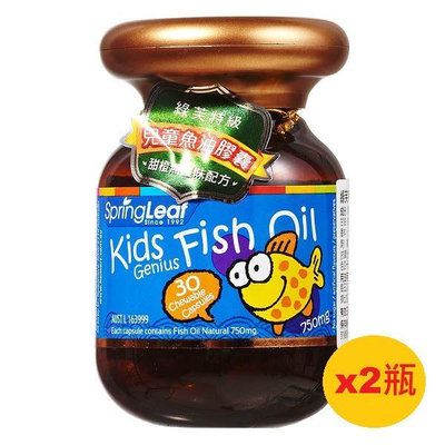 【綠芙特級】兒童魚油軟膠囊30粒x 2瓶 澳洲製