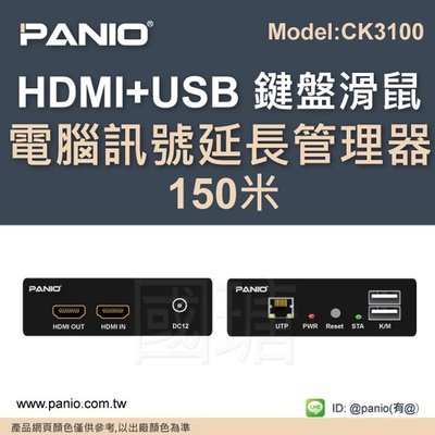 [買就送高級HDMI線]HDMI+USB 鍵盤滑鼠延長電腦管理器-150米《✤PANIO國瑭資訊》CK3100