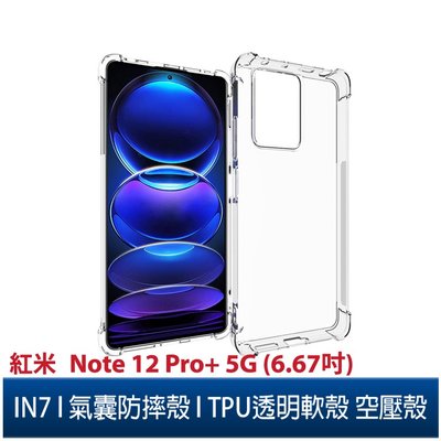 IN7 紅米 Note 12 Pro+ 5G (6.67吋) 氣囊防摔 透明TPU空壓殼 軟殼 手機保護殼