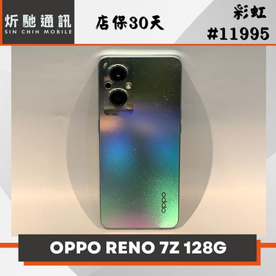 【➶炘馳通訊 】OPPO RENO 7Z 128G (5G) 彩虹色 二手機 中古機 信用卡分期 舊機折抵 門號折抵