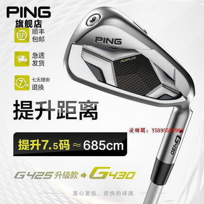 凌瑯閣PING高爾夫球桿男士新款G430鐵桿組golf高容錯遠距離單只7鐵球桿滿300發貨