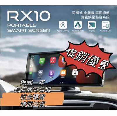保固 現貨 CORAL RX10 可攜式10吋觸控螢幕 無線CarPlay 手機鏡像螢幕