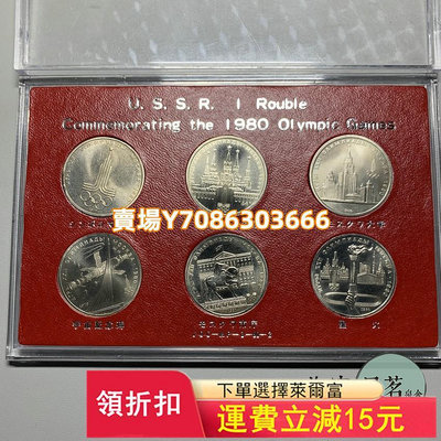 蘇聯1980年莫斯科奧運會1盧布紀念幣銅鎳幣原盒套裝6枚保真 錢幣 紀念幣 銀幣【悠然居】398
