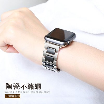 新款現貨 apple watch 4 5錶帶 陶瓷不鏽鋼錶帶 運動錶帶 蘋果手錶錶帶iWatch1/2/3腕帶 44mm-337221106