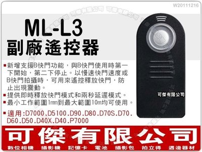 for Nikon 副廠 ML-L3 紅外線 無線遙控器 D50 D60 D70 D80 D90 D5100 D7000