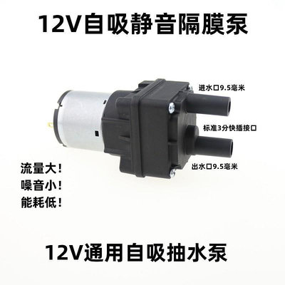 直流微型12V抽水泵凈水機飲水機自吸隔膜泵長壽命電機馬達靜音