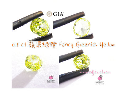 GIA證書天然彩鑽 0.13克拉 亮麗蘋果綠鑽石裸鑽 乾淨耀眼 可訂製珠寶 閃亮珠寶