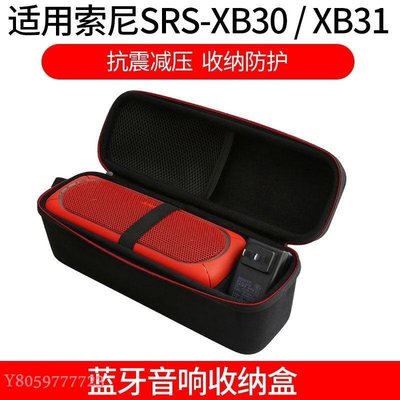 現貨熱銷-保護殼 保護套  收納包適用Sony索尼SRS-XB30音響防震包 XB31音箱便攜手提包保護套