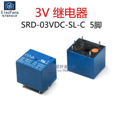 SRD-03VDC-SL-C 5腳 3V小型DC直流繼電器250V 10A 兼容T73繼電器~半米朝殼直購