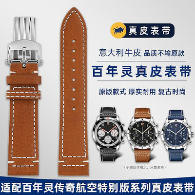 手錶帶 皮錶帶 鋼帶適用百年靈傳奇航空特別版超級海洋專業系列意大利真皮手錶帶22mm