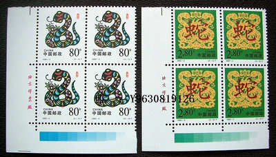 郵票2001-2 辛巳年 二輪生肖蛇郵票 左下廠名 /廠銘色標四方連外國郵票