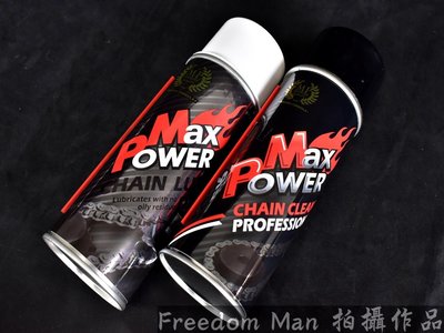 MAX POWER 乾式鍊條油+環保鍊條清洗劑 適用於 GOGORO 檔車 重車 重機 紅牌 黃牌