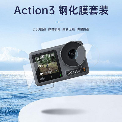 相機鏡頭TELESIN泰迅適用DJI大疆Action3運動相機鋼化膜鏡頭膜屏幕高清防爆貼膜osmo配件Action3配件