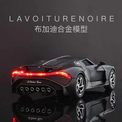 現貨：：模型車 1:32 BUGATTI布加迪 黑龍 限量版超跑 仿真汽車模型 合金車模 聲光回力 玩具車收藏擺件生日聖誕節禮物