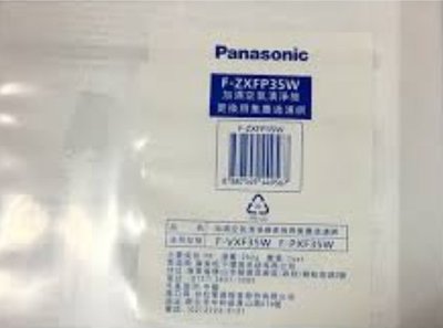 Panasonic 清淨機濾網 F-ZXFP35W 集塵 取代 F-ZXFD35W 脫臭 F-PXF35W F-VXF3
