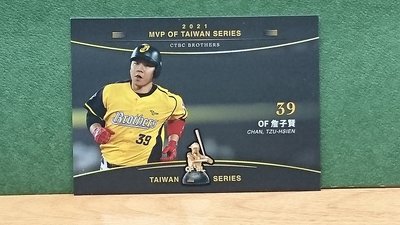 (收藏家的卡)~ 2021中華職棒卡兄弟【詹子賢】台灣大賽MVP