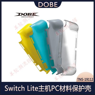 Switch Lite主機PC材料保護殼半包一體式保護殼帶鼓包