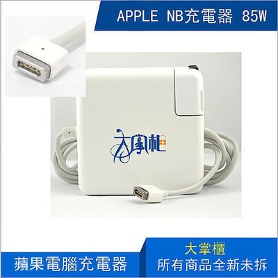 apple蘋果充電器 NB充電器 85W 電源供應器 變壓器 可自取面交免運 現貨 大掌櫃