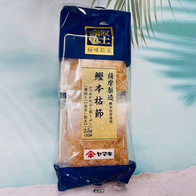 日本 Yamaki 雅瑪吉 極味傳承 鰹本枯節 柴魚細片 柴魚片（2.5gX10小袋）薩摩製造鰹本枯節使用