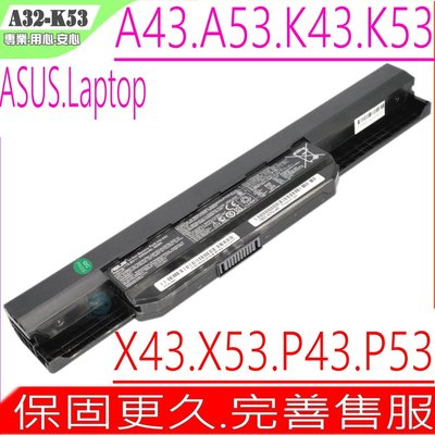 ASUS A32-K53 電池(原裝) 華碩電池 K43 K53 K54 K84 P43 P53 PRO4J