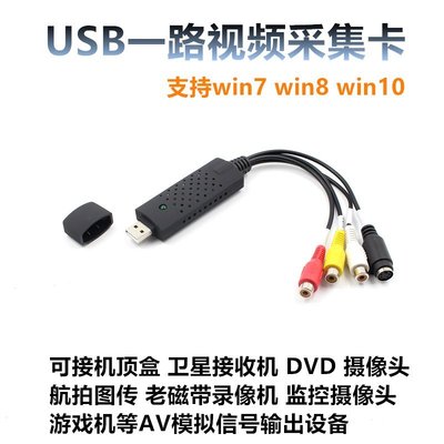 1路視頻採集卡 AV信號轉USB採集卡 一路採集卡 AV/BNC轉USB電腦 w9 056 [9000274]