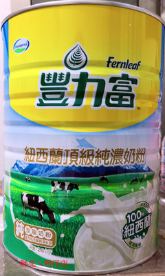 FERNLEAF 豐力富紐西蘭頂級純濃奶粉 2.6kg/罐